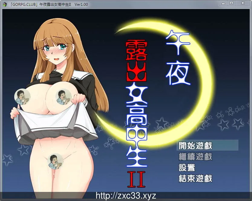 【RPG/汉化】真午夜露出的女子JK高中生 II Ver1.00 完整汉化版【300M】
