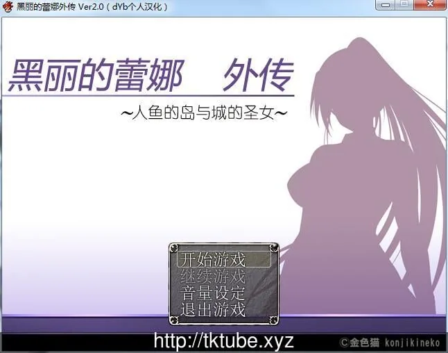 【RPG/汉化】黑丽的蕾娜外传：人鱼岛与城的圣女 V2.0 精修汉化版+全CG【新汉化/400M】