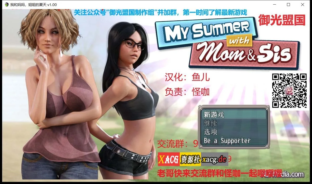 《RPG/御光汉化/动态》我和妈妈、姐姐的夏天 V1.1精翻汉化完结版+攻略【PC+安卓模拟器/820mb】