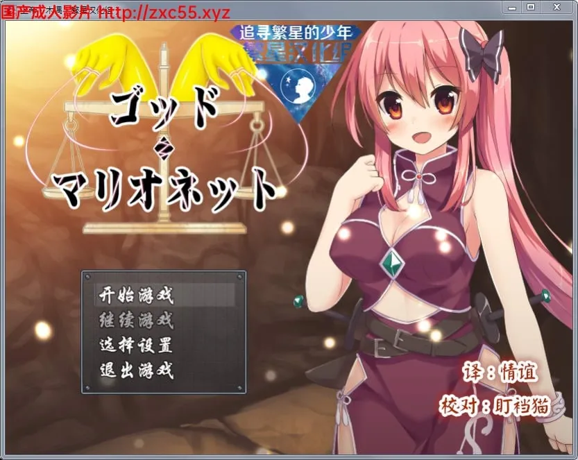 上帝和木偶 Ver1.0 完整汉化版【新汉化/赚钱卖淳】【PC+安卓版】
