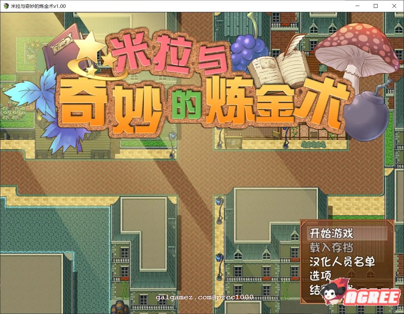 【榨汁RPG/中文/步兵】米拉和神奇的大diao炼金术！官方中文步兵版+CG+回想【2G/全CV】