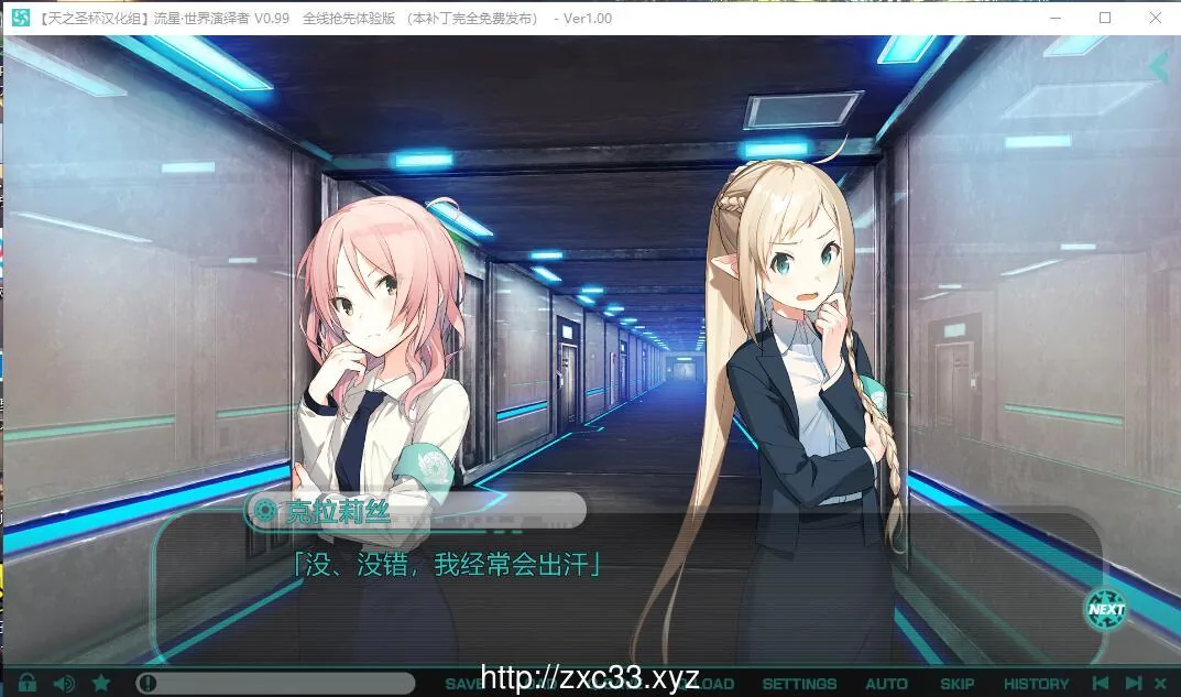 【大型ADV/汉化】流星·世界演绎者 汉化硬盘版[天之圣杯汉化组]【4.7G】 - 内容配图9
