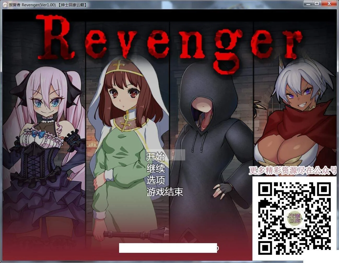 {大型RPG/汉化/四主角}报复者：Revenger V1.01 云翻作弊汉化版【1.02gb】【新汉化】