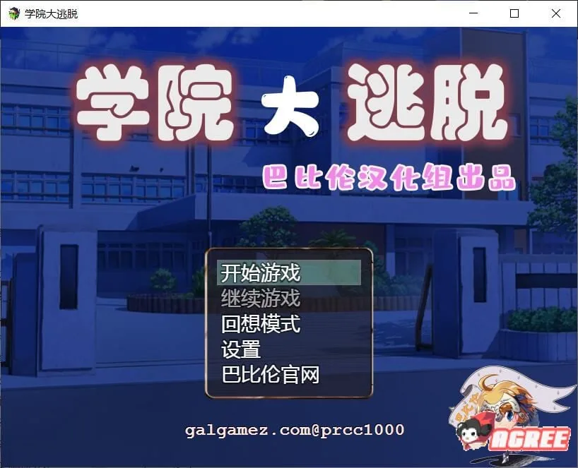 【解谜RPG/汉化】学院大逃脱-学園からの脱出 V1.01 巴比伦汉化版【PC+安卓/1.2G/新汉化/全CV】