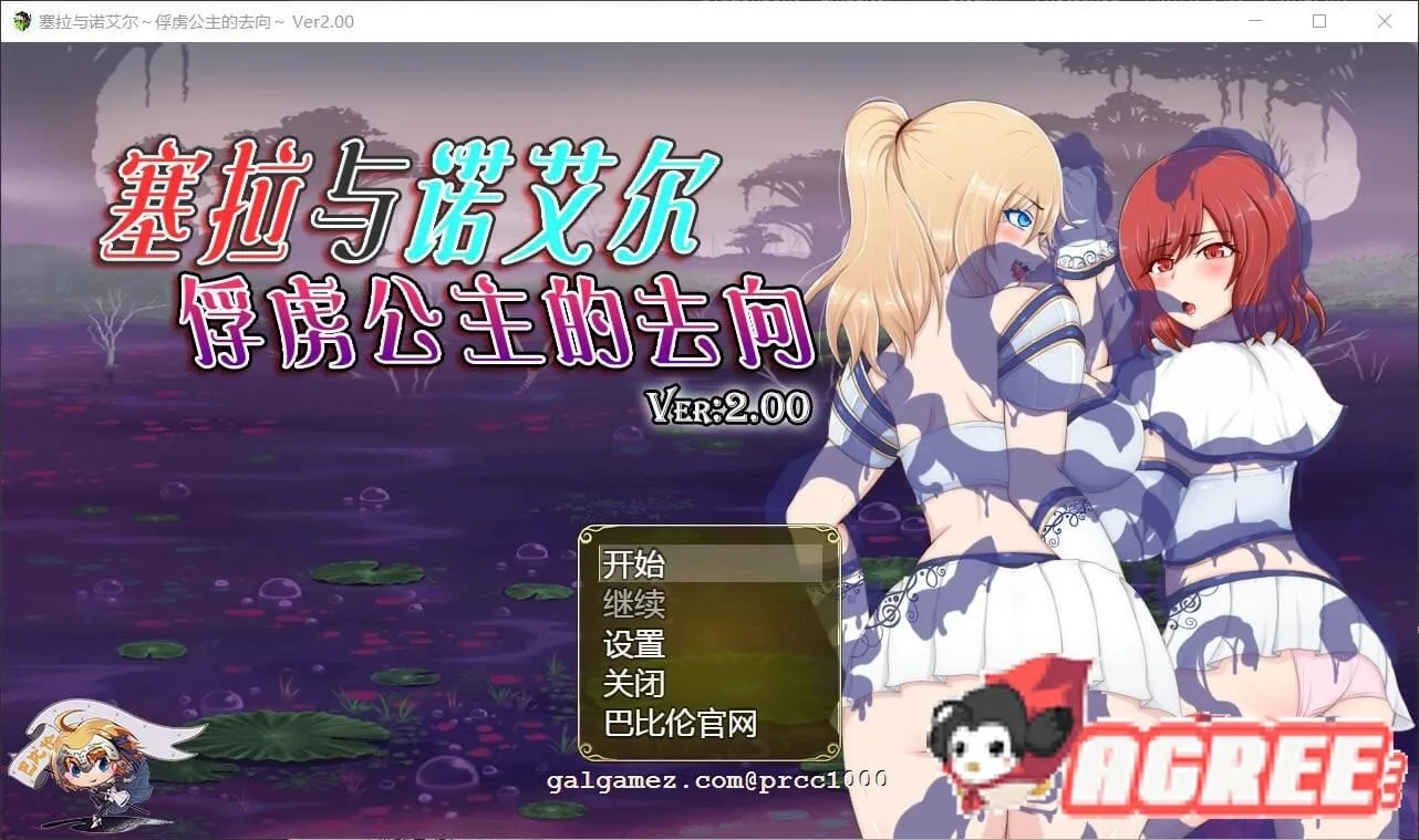 {堕落RPG/汉化}塞拉与诺艾尔~俘虏公主的去向 V2.1 精翻汉化版{PC+安卓/3.42gb}