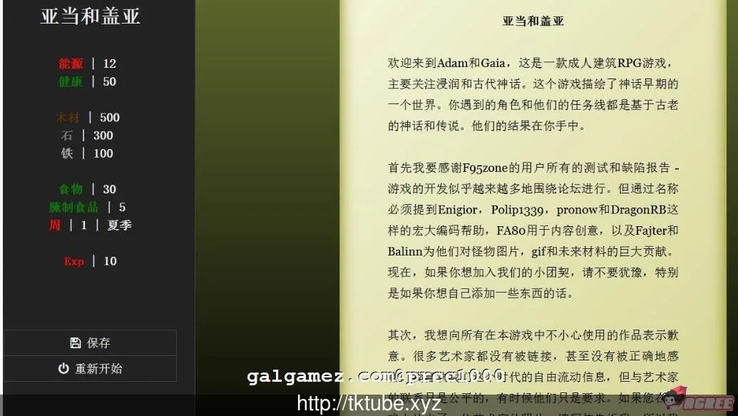 {SLG/中翻/动态CG}亚当和盖亚 V2.315整合高压缩版/含MOD/人物替换{3.02gb}{更新}