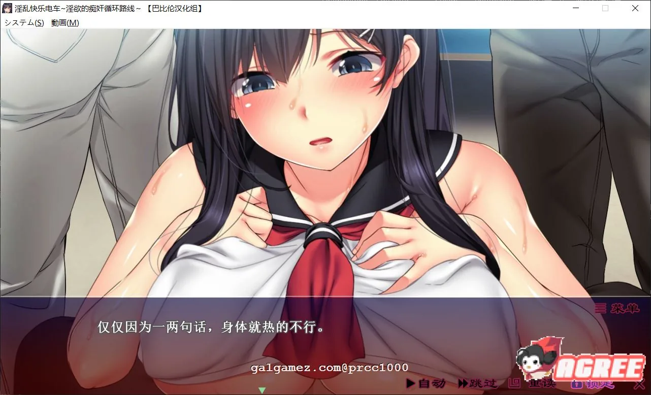 【拔作ADV/汉化/全动态】快乐电车~逃不掉的痴循环路线 精修汉化版【PC+安卓模拟器/2G/新汉化/全CV】 畅玩游戏 预览第4张-XACG动漫资源社——中文ACG动漫游戏社区 【拔作ADV/汉化/全动态】快乐电车~逃不掉的痴循环路线 精修汉化版【PC+安卓模拟器/2G/新汉化/全CV】 畅玩游戏 预览第4张