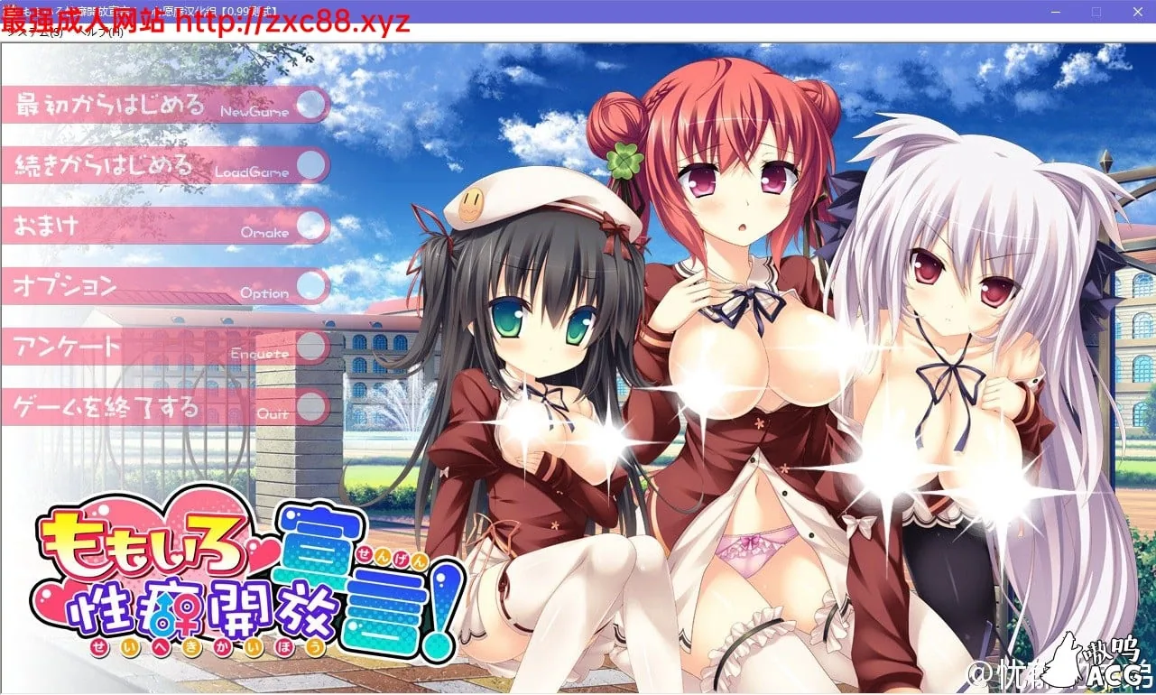 【ADV/汉化/动态CG】桃色杏癖开放宣言！V1.05完整汉化版！【5G】【全CV/更新】