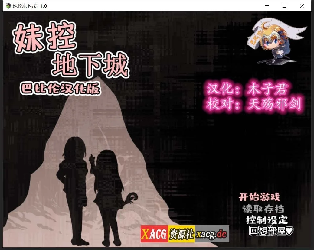 【探索RPG/汉化/动态】妹控地下城！近亲突破的无限地牢?精翻汉化版【PC+安卓/1G】