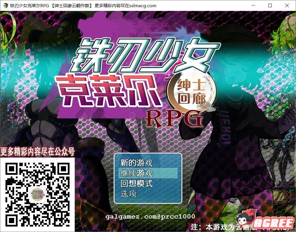 【重扣RPG/汉化/NTR】铁刃少女·克莱尔RPG！汉化作弊版+全CG 【新汉化/战斗H/600M】