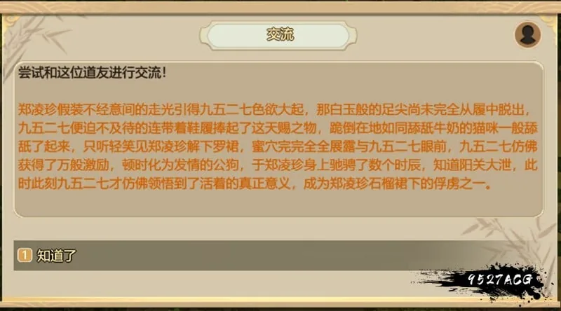 【邪恶魔改/中文】了不起的修仙模拟器~合欢宗绅士MOD中文版【2G】【更新】 畅玩游戏 预览第7张