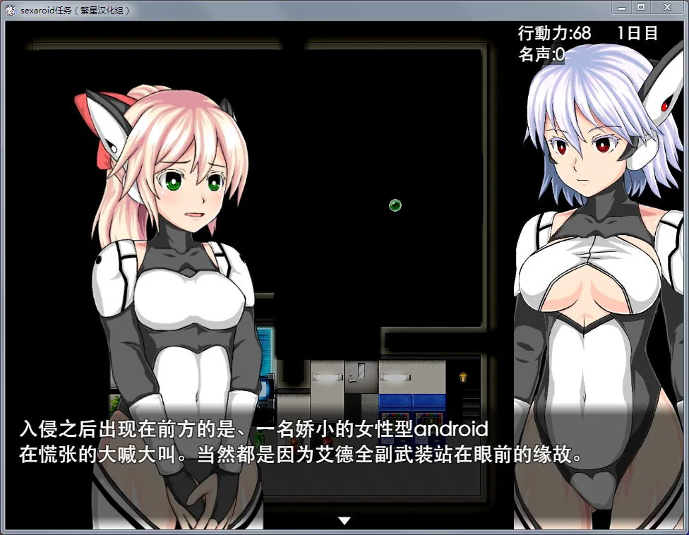 机器少女：Soxaroid任务！汉化完结版【新汉化】【PC+安卓版】 - 内容配图3