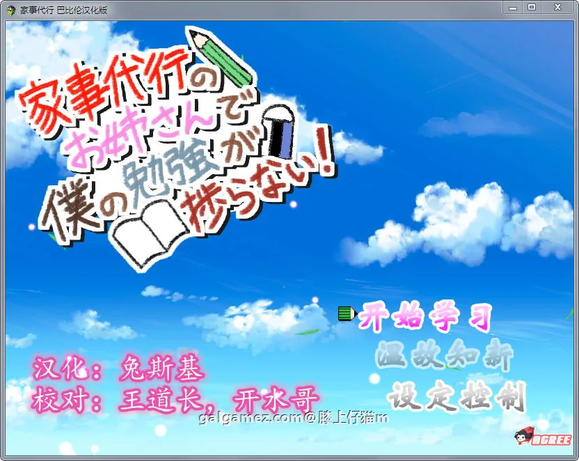 【SLG/汉化/动态】家事代行:代理做家务的姐姐真的能提高我的学习成绩吗？精翻汉化版！