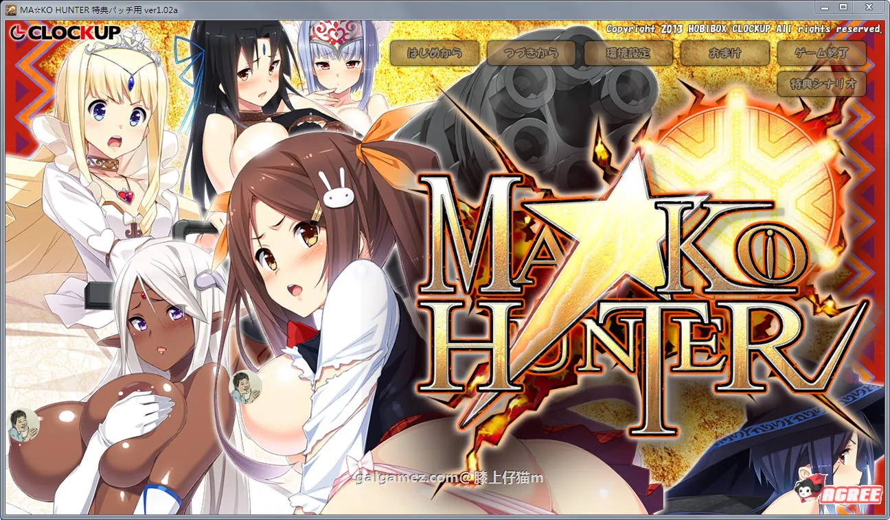 {ADV+SLG/动态}狂野猎人：巨汝新娘全员大狩猎！MA☆KO HUNTER！+存档{4.52gb}