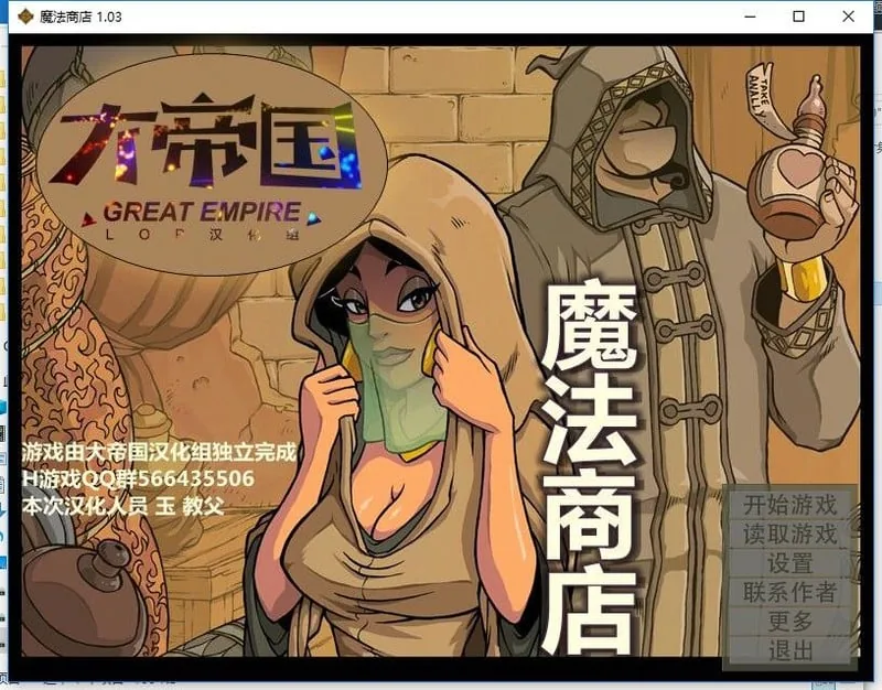 {欧美SLG /汉化}阿拉丁神灯之魔法商店 v1.04 – 调教赫敏同作者{420mb}