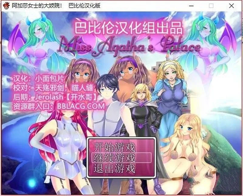 【欧美RPG/汉化】阿加莎女士的大妓院 v1.4 – Miss Agatha\’s Palace【640M】
