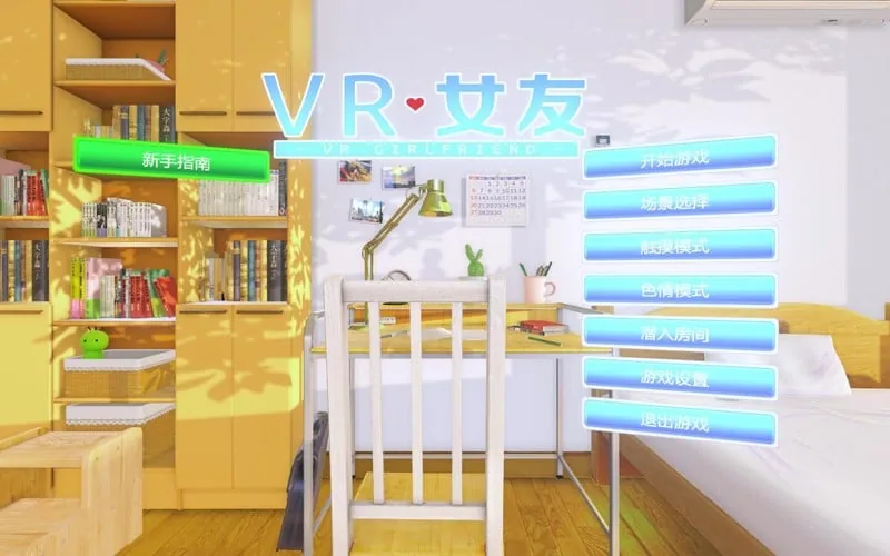 {3D互动/中文/全动态}VR女友！STEAM官中版+免VR+解码+攻略+视频 {3.42gb}