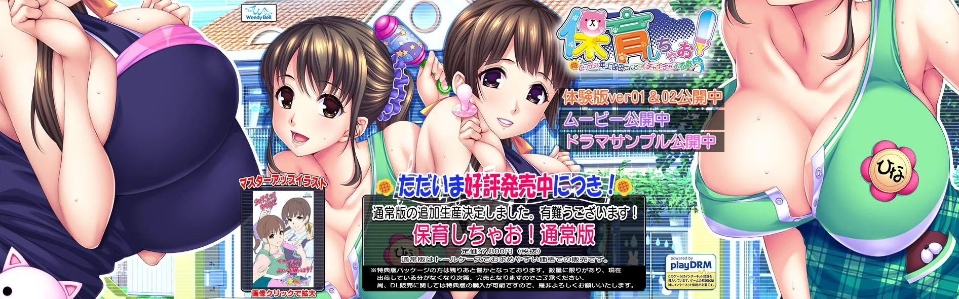 来保育吧！和幼儿保育员姐姐们的色晴事 破解版+全CG