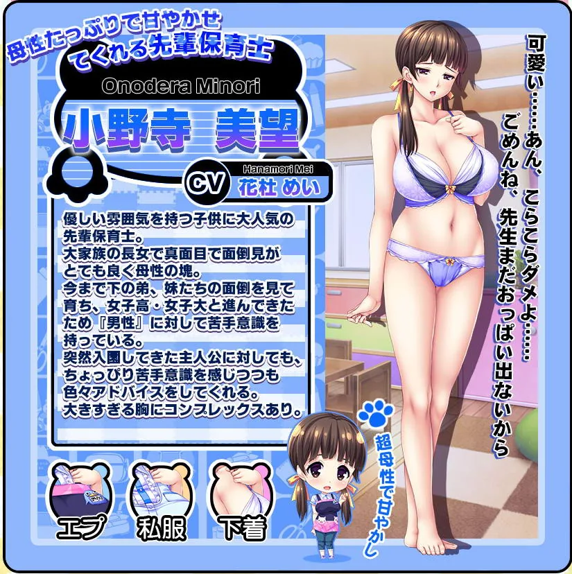 来保育吧!和幼儿保育员姐姐们的色晴事 破解版+全CG 畅玩游戏 预览第8张-XACG动漫资源社——中文ACG动漫游戏社区 来保育吧!和幼儿保育员姐姐们的色晴事 破解版+全CG - 内容配图8