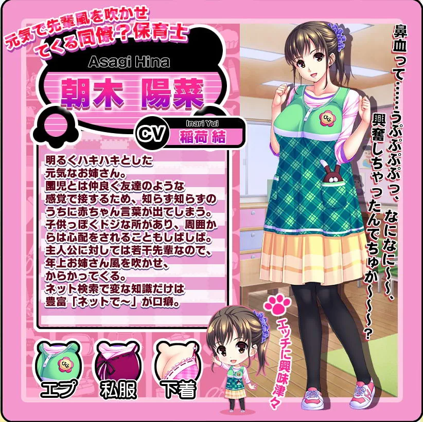来保育吧!和幼儿保育员姐姐们的色晴事 破解版+全CG 畅玩游戏 预览第7张-XACG动漫资源社——中文ACG动漫游戏社区 来保育吧!和幼儿保育员姐姐们的色晴事 破解版+全CG - 内容配图7