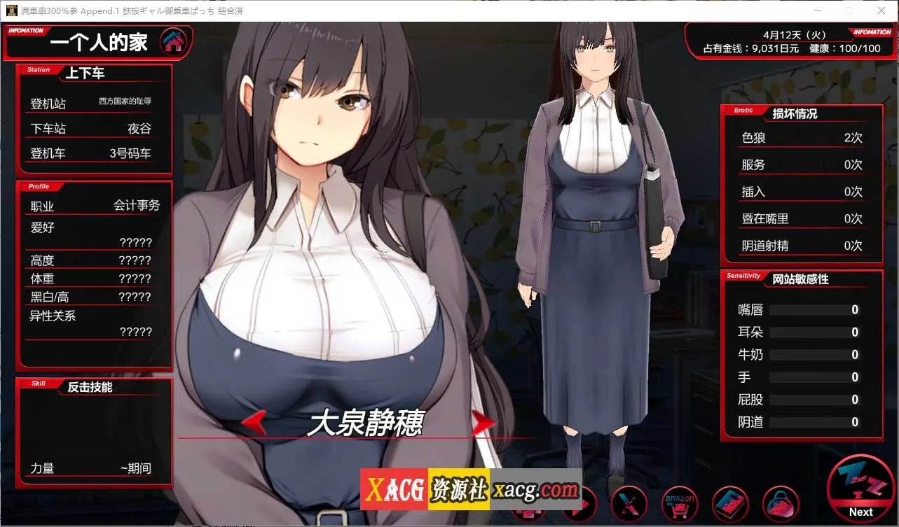 【SLG/汉化】満車率300% 3≒ 官方中文版+DLCAppend.1【15G】 - 内容配图3
