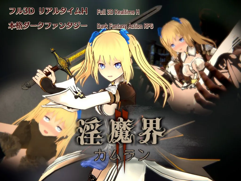 淫魔界2: カムラン｜淫魔界2：卡姆兰『Game｜PC｜中文｜附下载｜8.09gb』