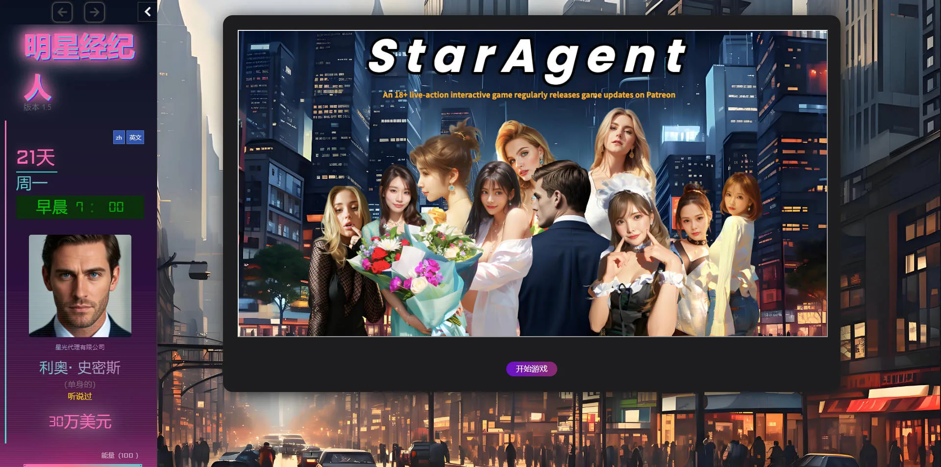 明星经纪人/Star Agent Ver1.6 浏览器汉化 [2.42gb/FM/WY]{PC-SLG游戏} [SLG/真人/HTML]