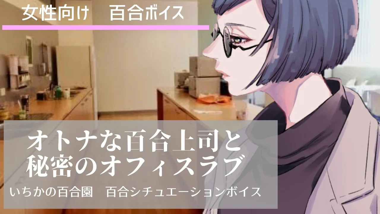 秘密の百合オフィス『Game｜PC｜VR｜Android｜中文｜附下载｜694.4mb』