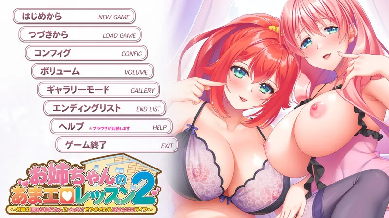 お姉ちゃんのあまエロレッスン２ ～お隣の巨乳お姉ちゃんにイッパイ甘やかされるめちゃエロライフ～AI汉化版+存档 [FM/百度/3.22gb]{PC-ADV游戏} [拔作ADV/汉化]