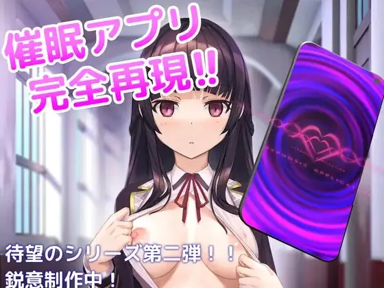 [SLG/官中/更新] 催眠APP～清纯大小姐的堕落调教模拟～/洗脳アプリで清楚なお嬢様をドスケベ調教するシミュレーション Ver0.30 官方中文 [436M
