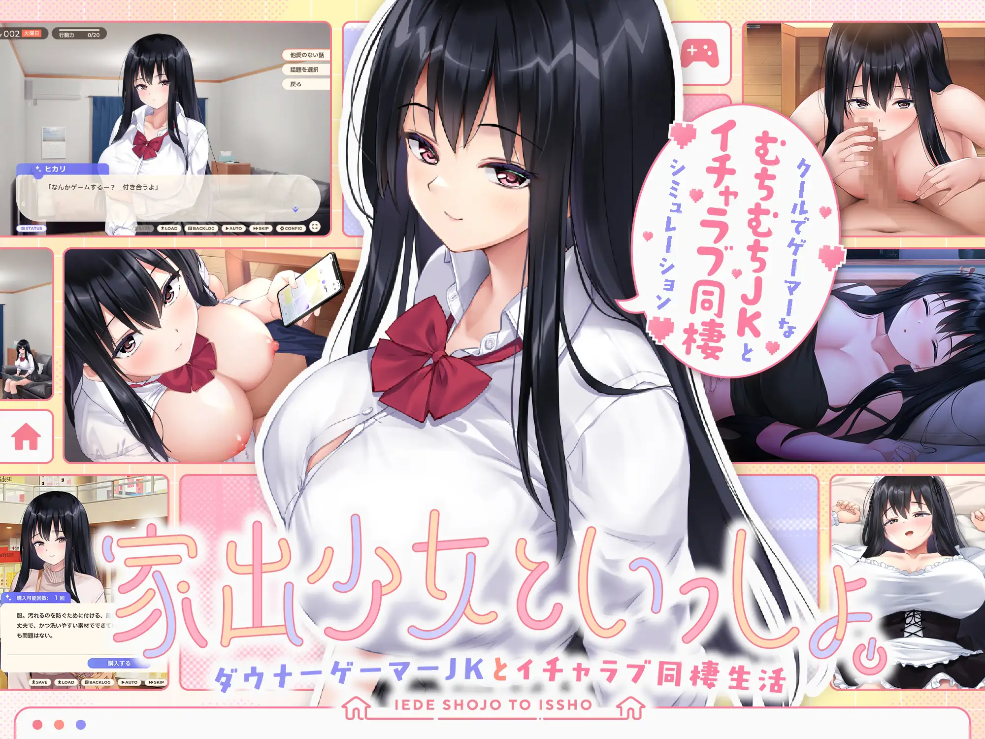 [SLG/PC/AI汉化] 家出少女といっしょ。～ダウナーゲーマーJKとイチャラブ同棲生活～ Ver1.01 RenpyThief汉化版 [FM/1G/百度微云
