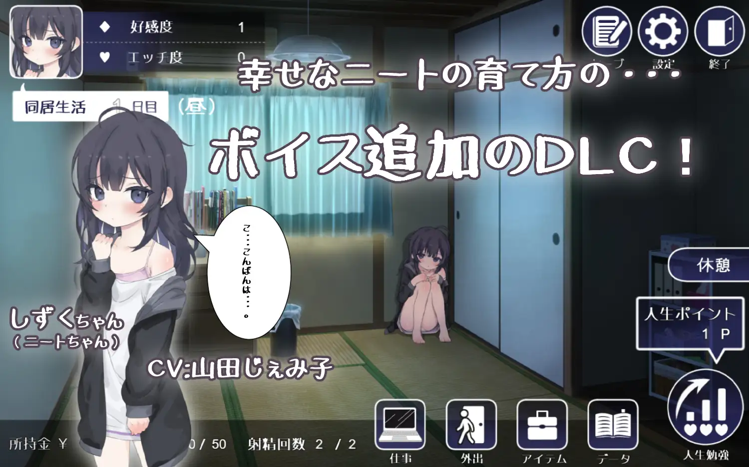幸福家里蹲的养成方法 || 幸せなニートの育て方withVOICE Ver2.0.7 +DLC [FM/800M/百度微云] 【PC-SLG游戏】 <SLG/PC/AI汉化>
