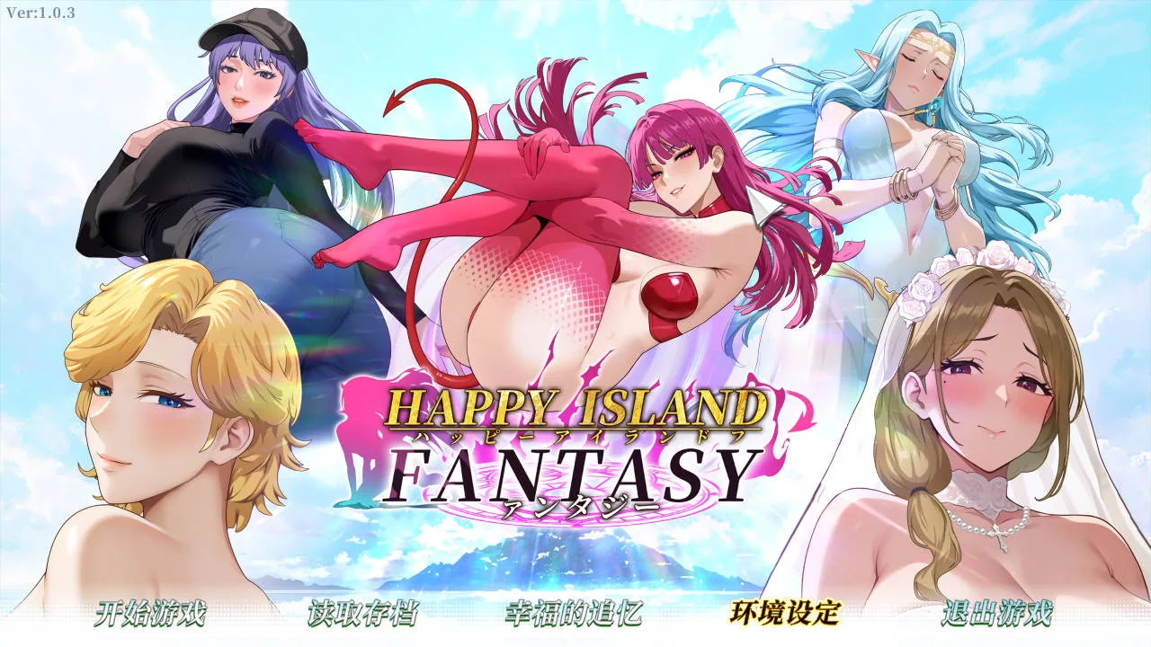 幸福岛幻想 Ver1.0.3 官方中文 [3G/FM/WY][PC-RPG游戏] [RPG/官中/动态]