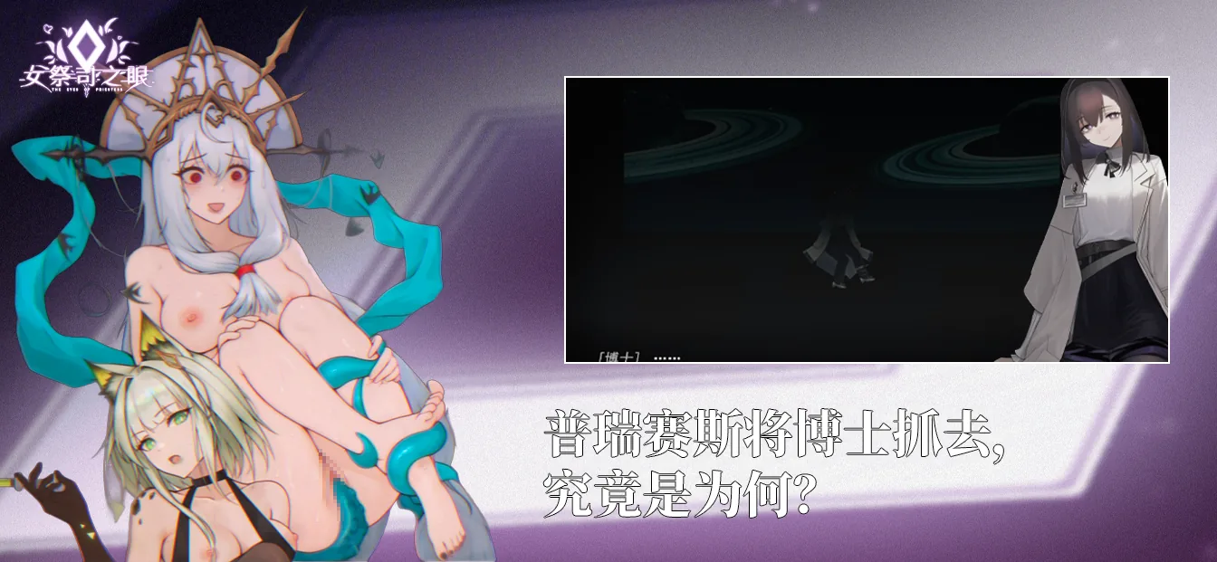 [PC-SLG游戏] [SLG/官中/动态] 女祭司之眼 Ver1.3 官方中文 [2.52G/FM/WY]