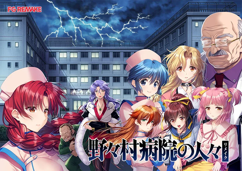 野野村医院的人们 重制版 AI汉化版 [FM/百度/3.02G][PC-ADV游戏]