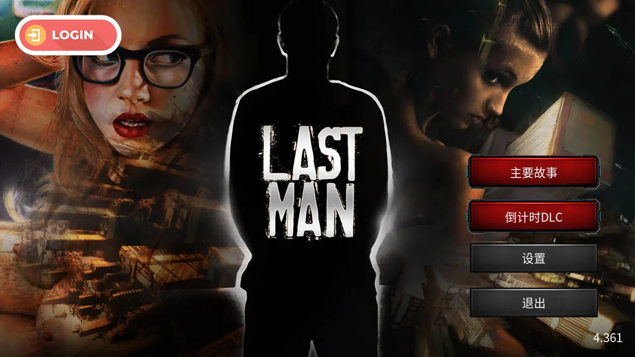 最后一个男人/Last Man V4.362 官方中文 [1.72G/FM/WY]
