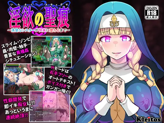 欲望的圣痕/淫欲の聖痕～清楚なシスターが快楽 V1.02 官方中文步兵版 [720mb/PC+安卓]