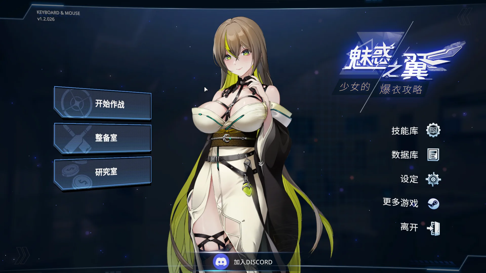 魅惑之翼：少女的爆衣攻略 v1.2.026 官中步兵版 [3G/PC]