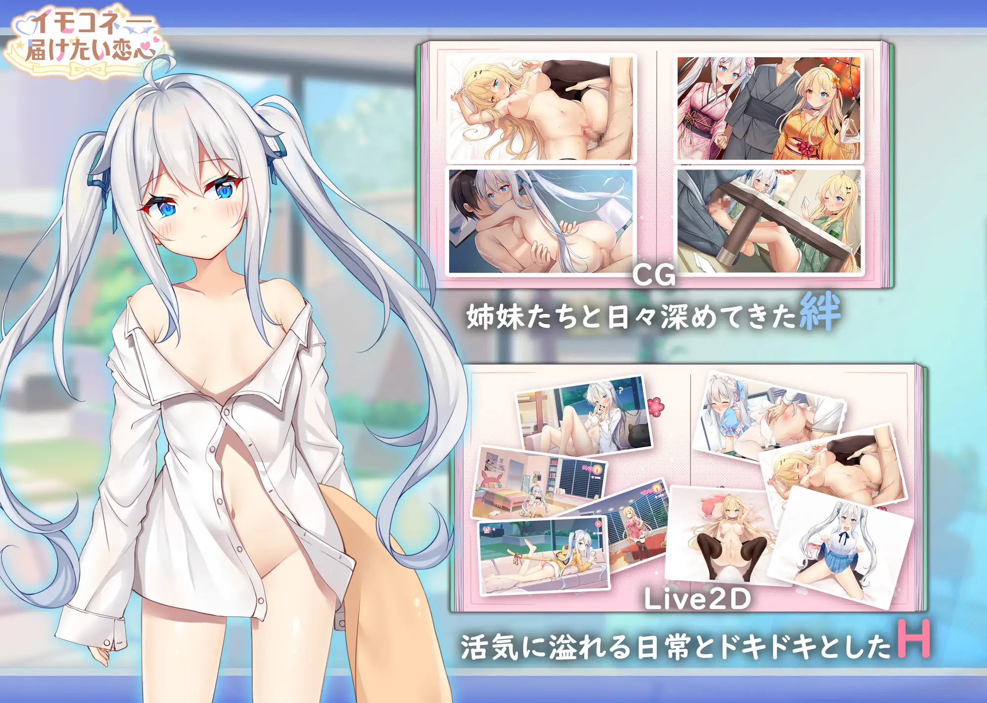 【精品SLG/官中/动态无码】想要诉说的心意/イモコネ—届けたい恋心 Steam官方中文步兵版【5.3G】【微云网盘/直链】