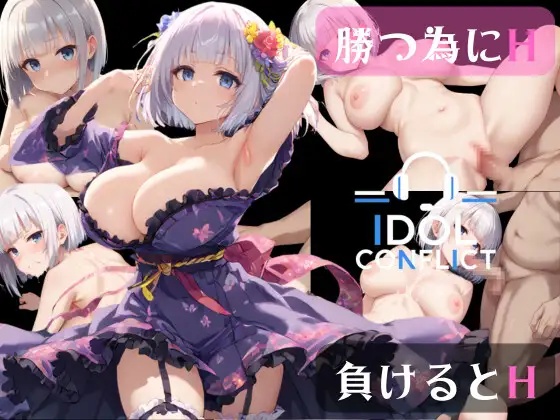【新作ADV/汉化/强X】偶像冲突/IDOL CONFLICT AI汉化版【2.22G】【FM/百度】