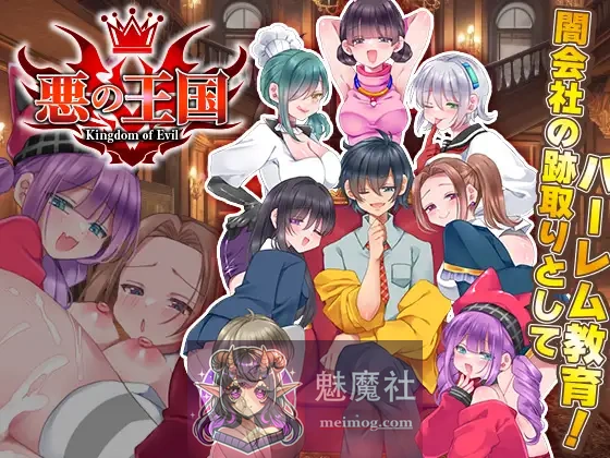 恶之王国 悪の王国 AI汉化版 {RPG/汉化/新作} {FM/百度/720mb}