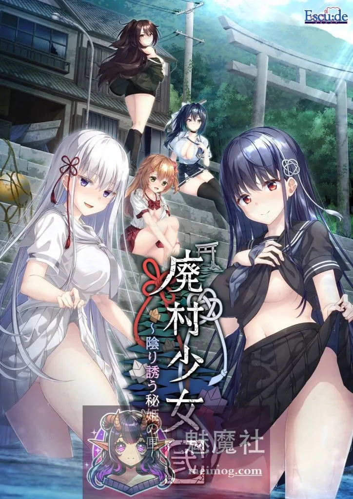 废村少女［弐］～诱惑阴郁的秘姬之匣～ 廃村少女［弐］ ～陰り誘う秘姫の匣～ 精翻汉化版+全CG存档+特典 [PC-ADV游戏] [社保拔作ADV/更新精翻] [FM/百度/3.5G]