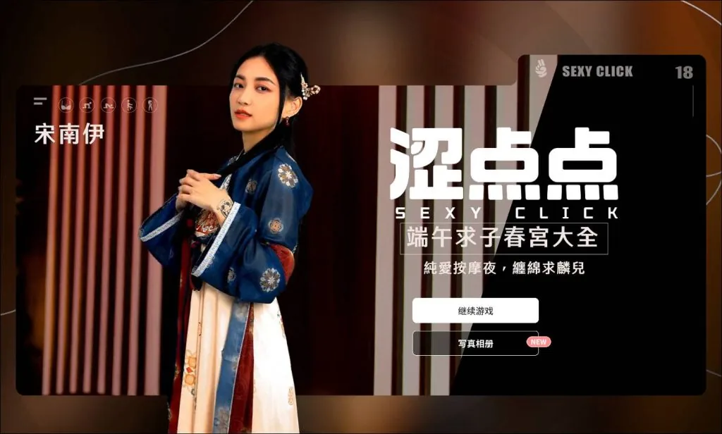 涩点点 端午求子春宫大全 宋南伊 官方中文破解 {PC-SLG游戏} {SLG/官中/麻豆真人} {3.22gb/FM/WY}