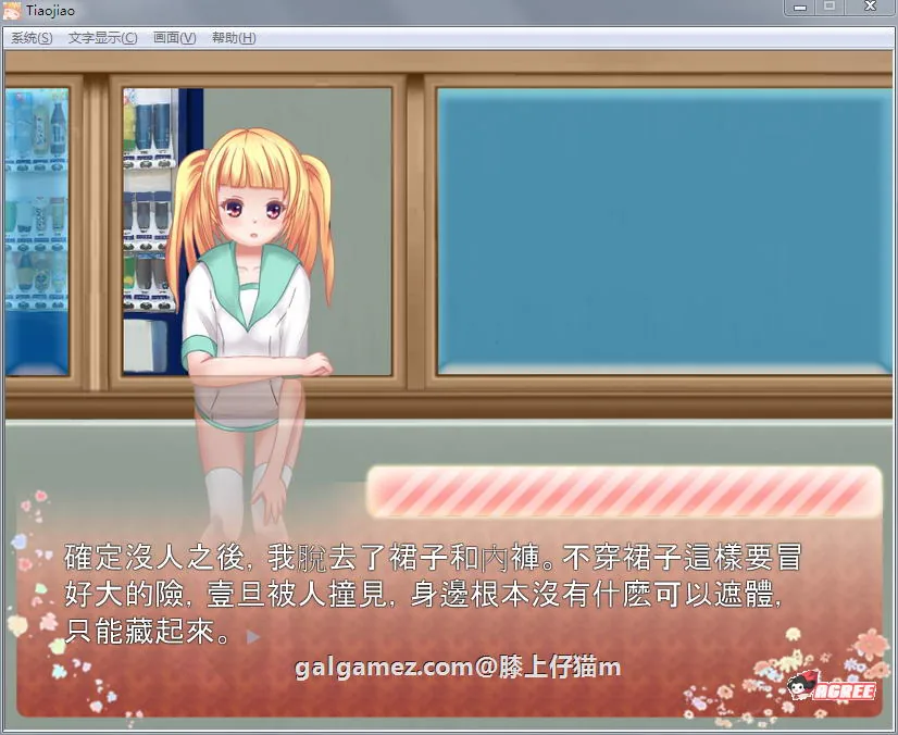 【国产/调教SLG/中文】Tiaojiao:网红少女的露出之旅!官方中文版【多空/450M/百度】 畅玩游戏 预览第4张-XACG动漫资源社——中文ACG动漫游戏社区 【国产/调教SLG/中文】Tiaojiao:网红少女的露出之旅!官方中文版【多空/450M/百度】 畅玩游戏 预览第4张