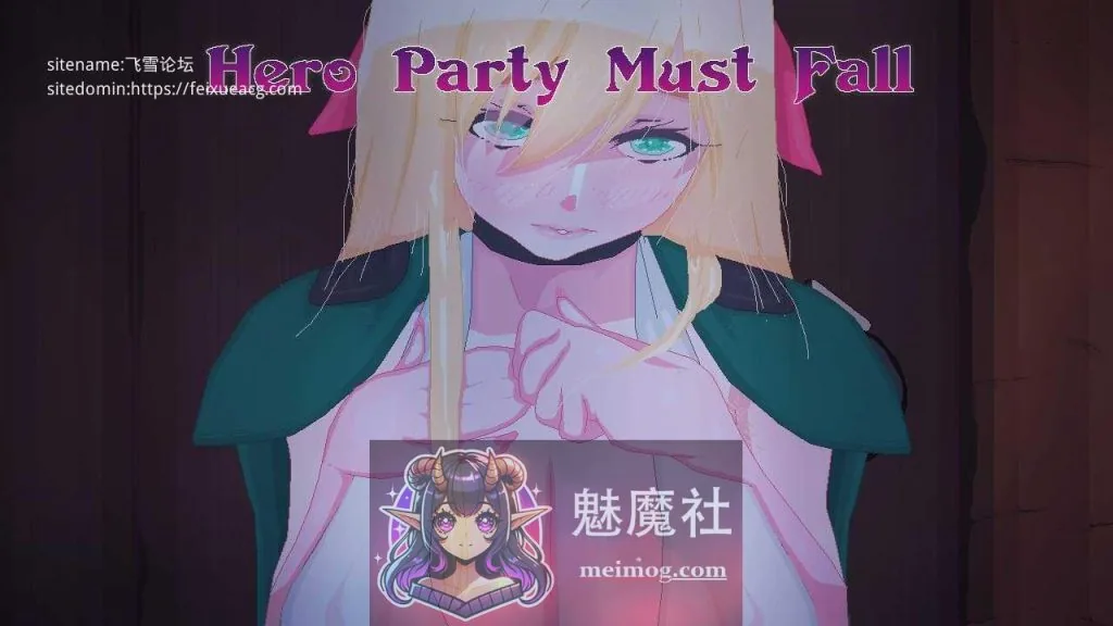 {PC/安卓SLG游戏} {SLG/汉化/NTR/PC+安卓} 英雄派对必须陨落 [Hero Party Must Fall] [v0.6.0 Test2 AI汉化] {PC/Android}  {2.52gb/FM/WY}