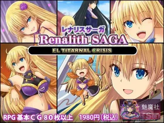 {PC-RPG游戏} {RPG/汉化} 蕾娜莉丝传奇 [レナリスサーガ] [Ver1.32 精翻汉化版] {PC} {1.02gb} {微云网盘/直链}