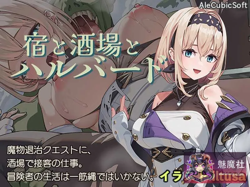 {PC/安卓ACT游戏} 《ACT/动态》旅馆、酒馆与戟 [宿と酒場とハルバード] [Ver1.0.4] {PC+安卓} {1.52gb} {微云网盘/直链}