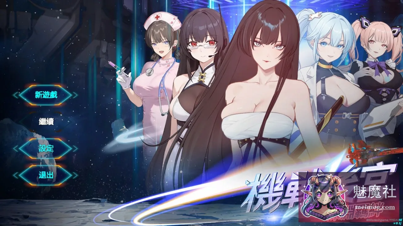 {新作SLG/官中/动态} 机战后宫 ~ 深渊羁绊 [Mecha Harem: Bonds of the Abyss] [官方中文步兵版] {PC} {FM/百度/3.62gb}