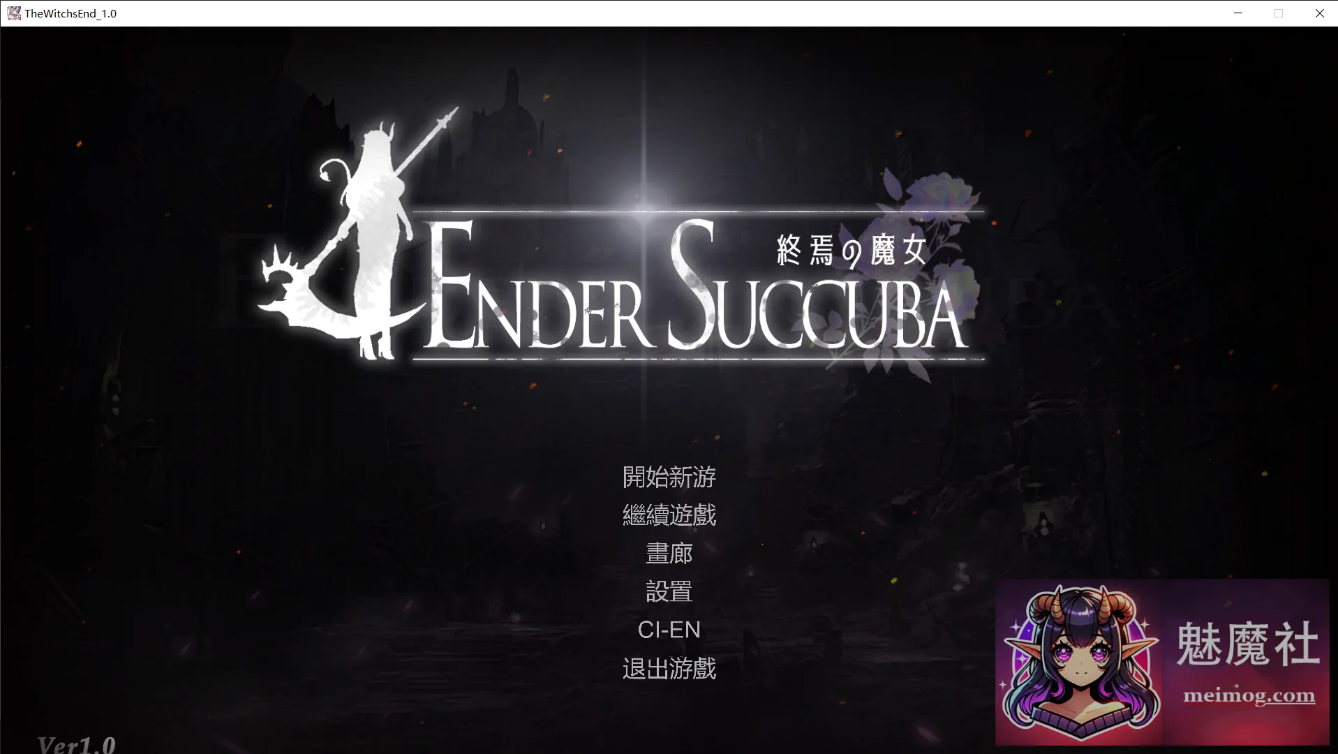 终焉的魔女 終焉の魔女 {正式版} {PC} {新作ACT/官中/战斗H/更新正式版} {2.02gb/FM/百度}