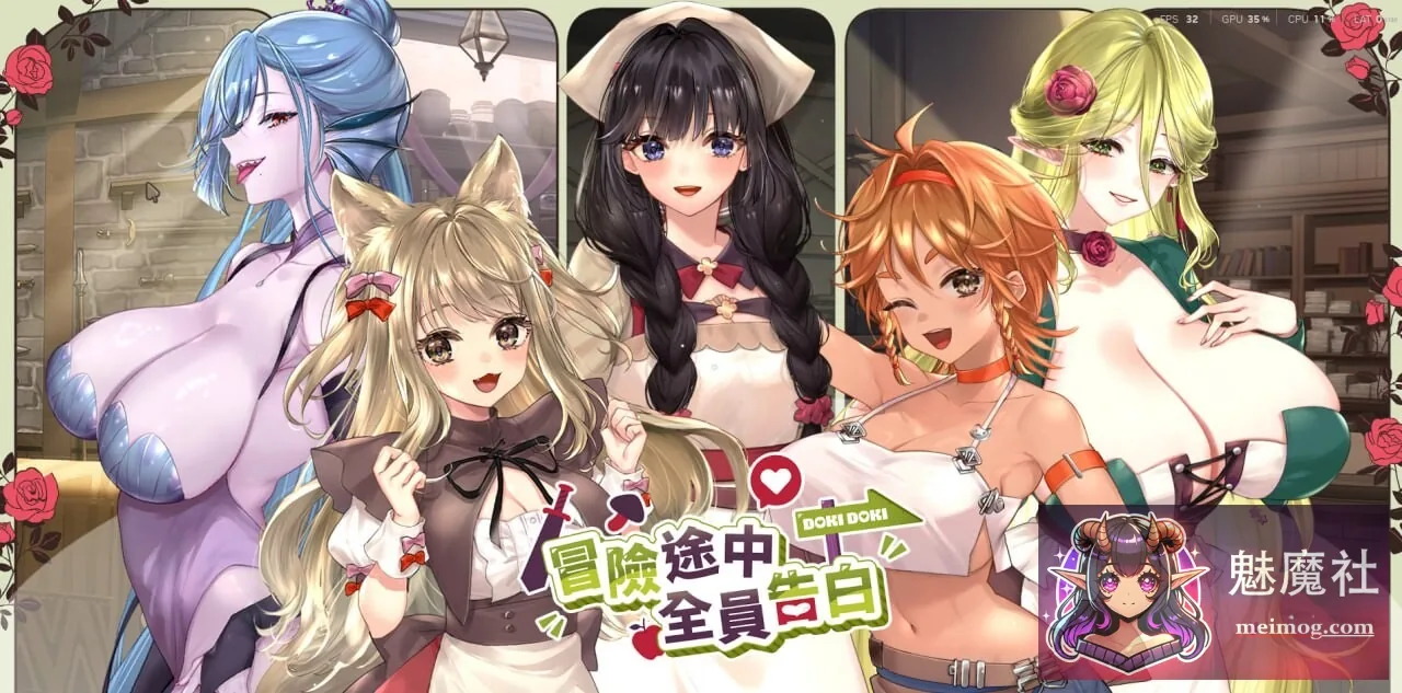 冒险途中全员告白 Love Confessions on the Adventure {Demo 官中步兵版} {PC} {新作SLG/官中/动态/爆乳} {4.02gb/FM/百度}